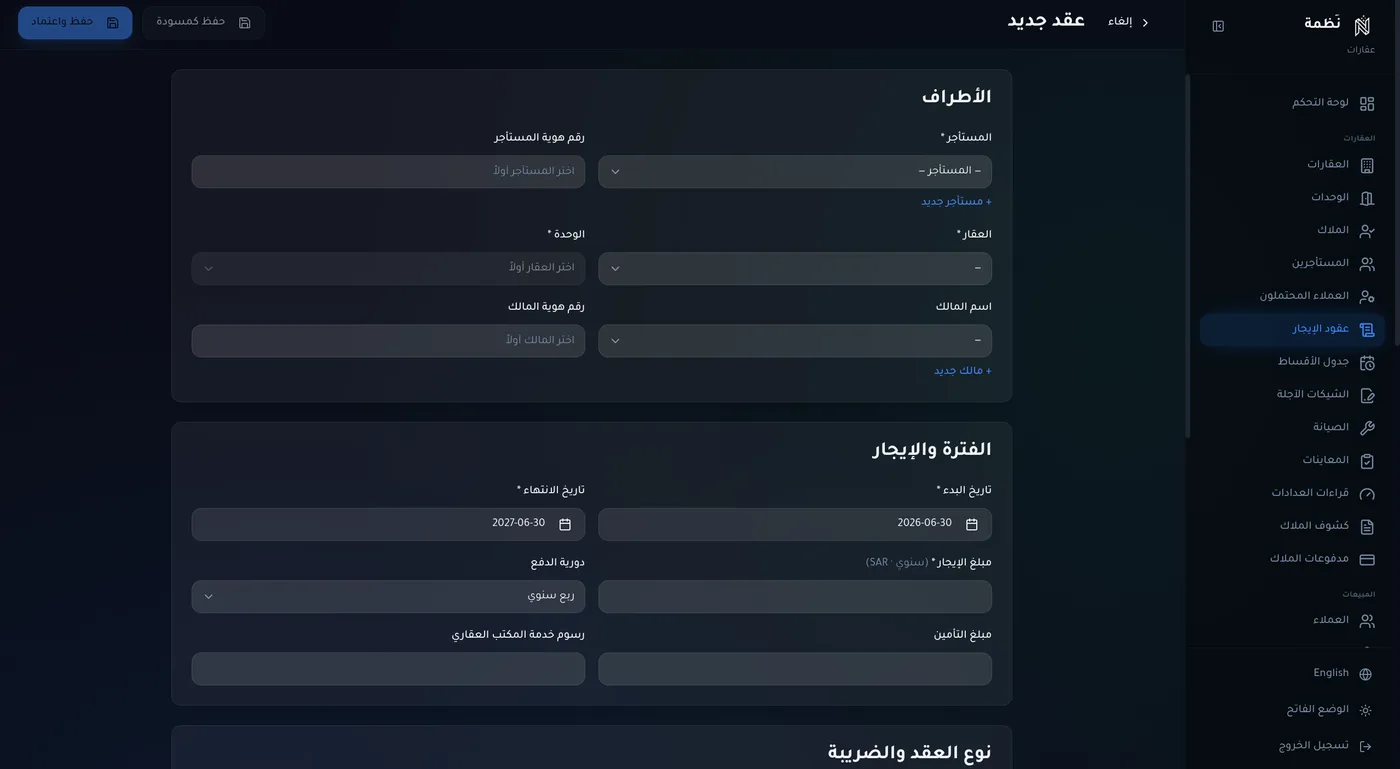عقود الإيجار والأقساط